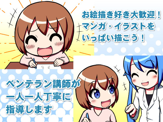 模写やラクガキから始めてもOK！講師歴10年以上の漫画家が丁寧に指導します