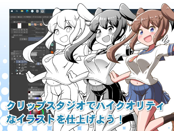クリップスタジオをマスターしよう！
