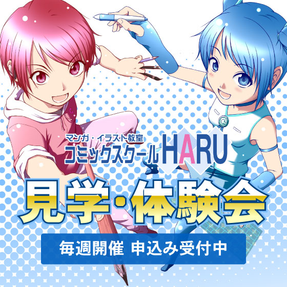 見学・体験会 毎週開催 申込み受付中